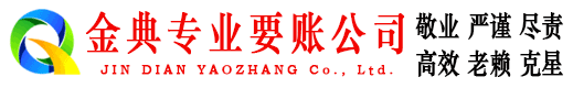 盐山金典要账公司